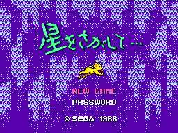Hoshi wo Sagasite... — Title screen